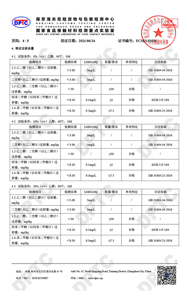 检测报告